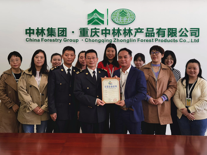 重庆中林林产品有限公司通过海关AEO认证